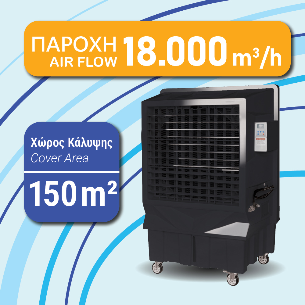 Airtechnic Magi 43 Επαγγελματικό Air Cooler (150m²) - Image 4