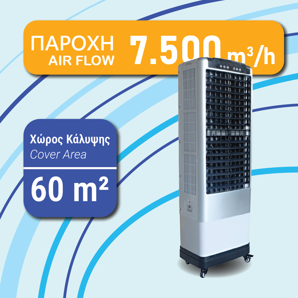 Airtechnic Magi 7 Επαγγελματικό Air Cooler (60m²)