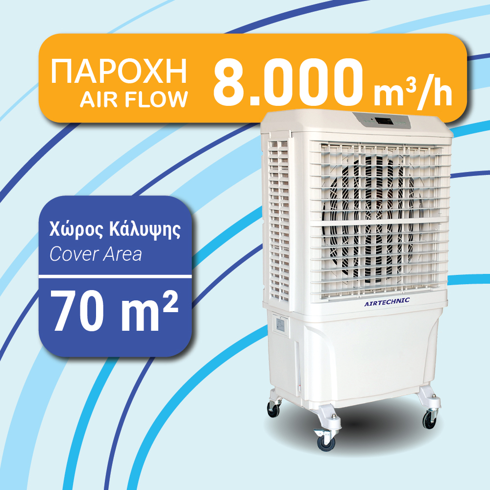 Airtechnic Magi 11 Επαγγελματικό Air Cooler (70m²)