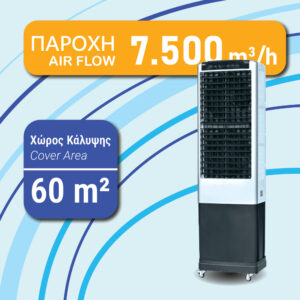 Airtechnic Magi 7Ν Επαγγελματικό Air Cooler (60m²) (Copy)